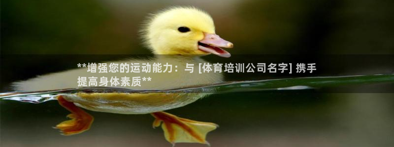 耀世天下搭配一个图片：**增强您的运动能力：与 [体