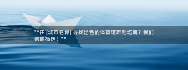 耀世登场之类的广告词：**在 [城市名称] 寻找出色