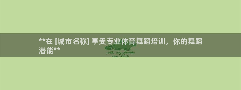 耀世娱乐平台注册地址在哪里看：**在 [城市名称] 