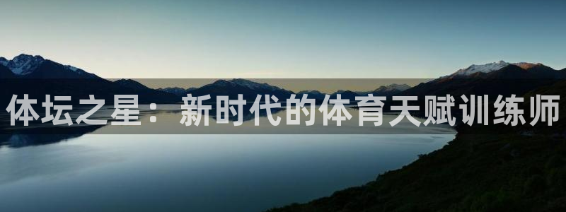 耀世和耀至的区别：体坛之星：新时代的体育天赋训练师